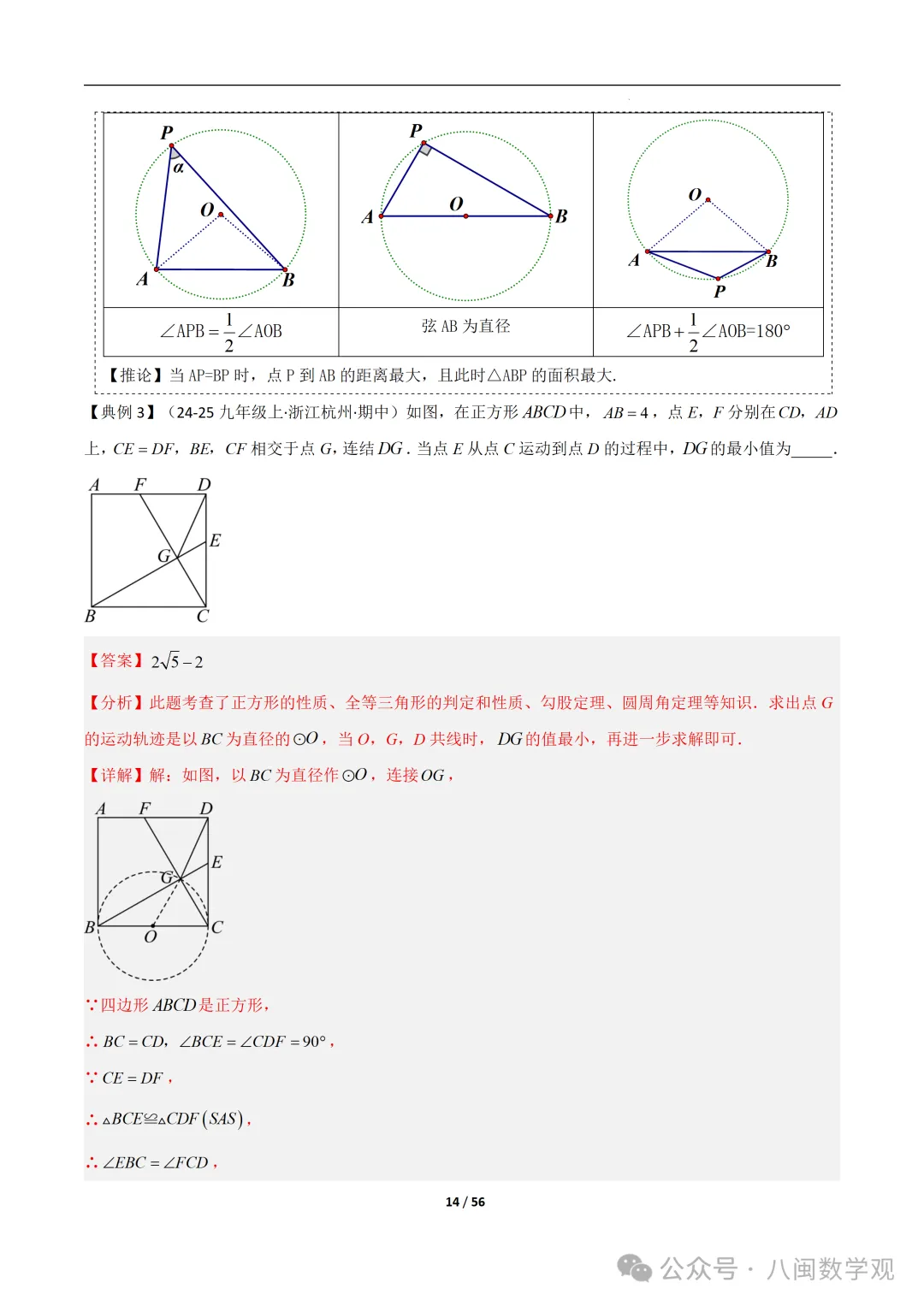 初三上数学专题-巧做辅助圆-第27张图片-四季读书网 初三上数学专题-巧做辅助圆-第27张图片-四季读书网