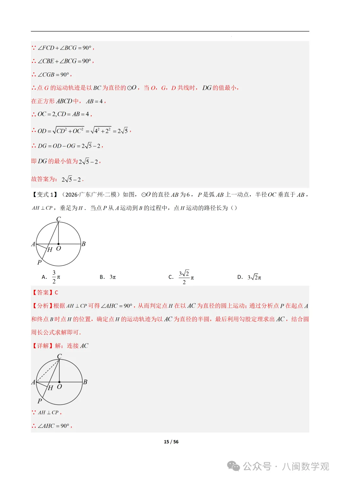 初三上数学专题-巧做辅助圆-第28张图片-四季读书网 初三上数学专题-巧做辅助圆-第28张图片-四季读书网