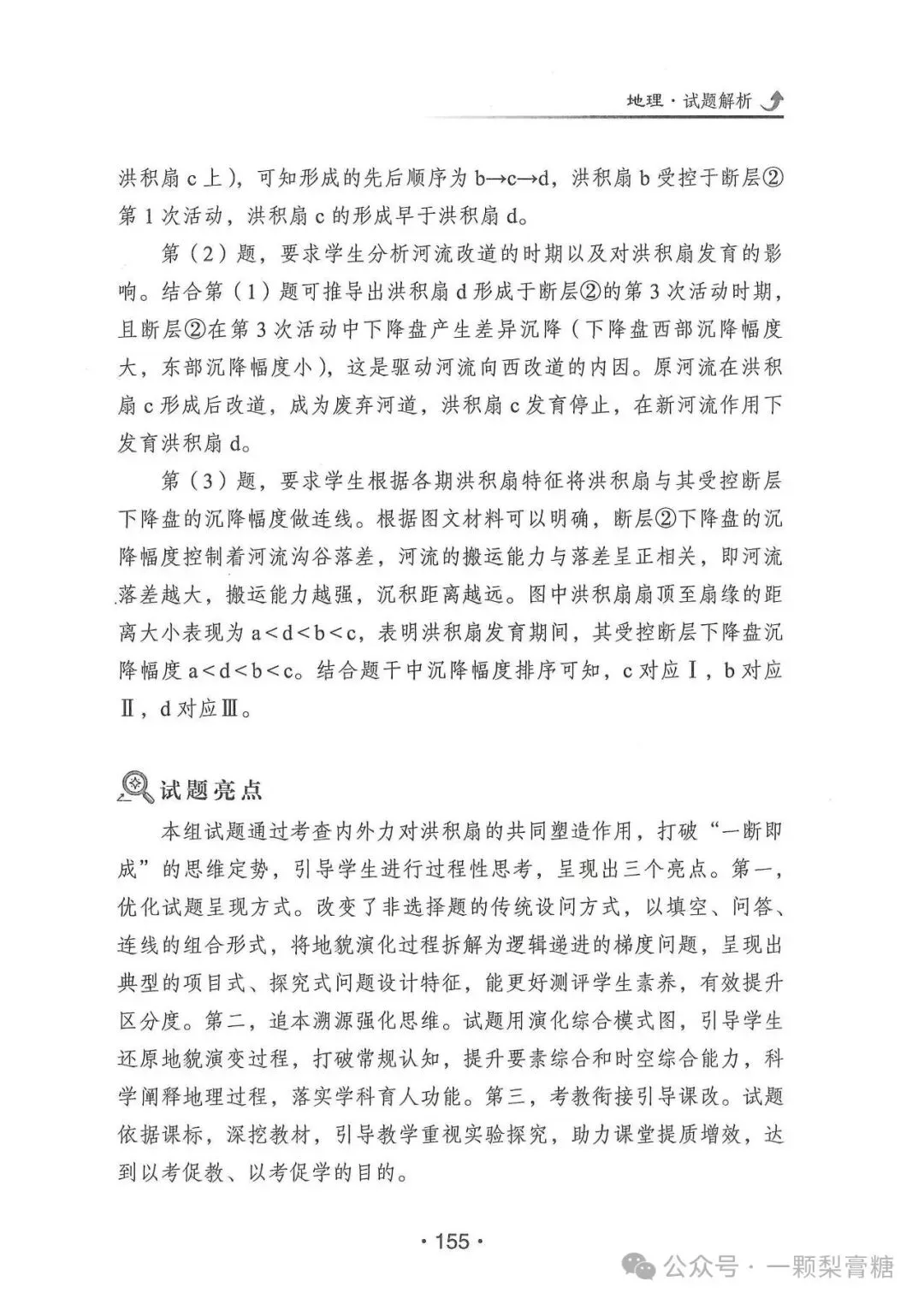 2026年河北省高考地理试题官方解析-第20张图片-四季读书网