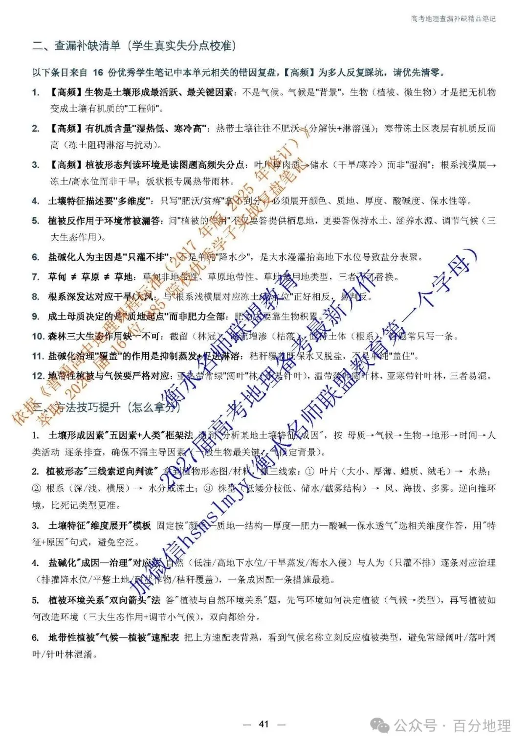 2027 届高考地理查漏补缺精品笔记 今天开始发货!-第18张图片-四季读书网