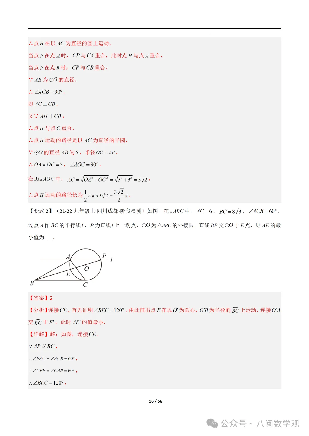 初三上数学专题-巧做辅助圆-第29张图片-四季读书网 初三上数学专题-巧做辅助圆-第29张图片-四季读书网