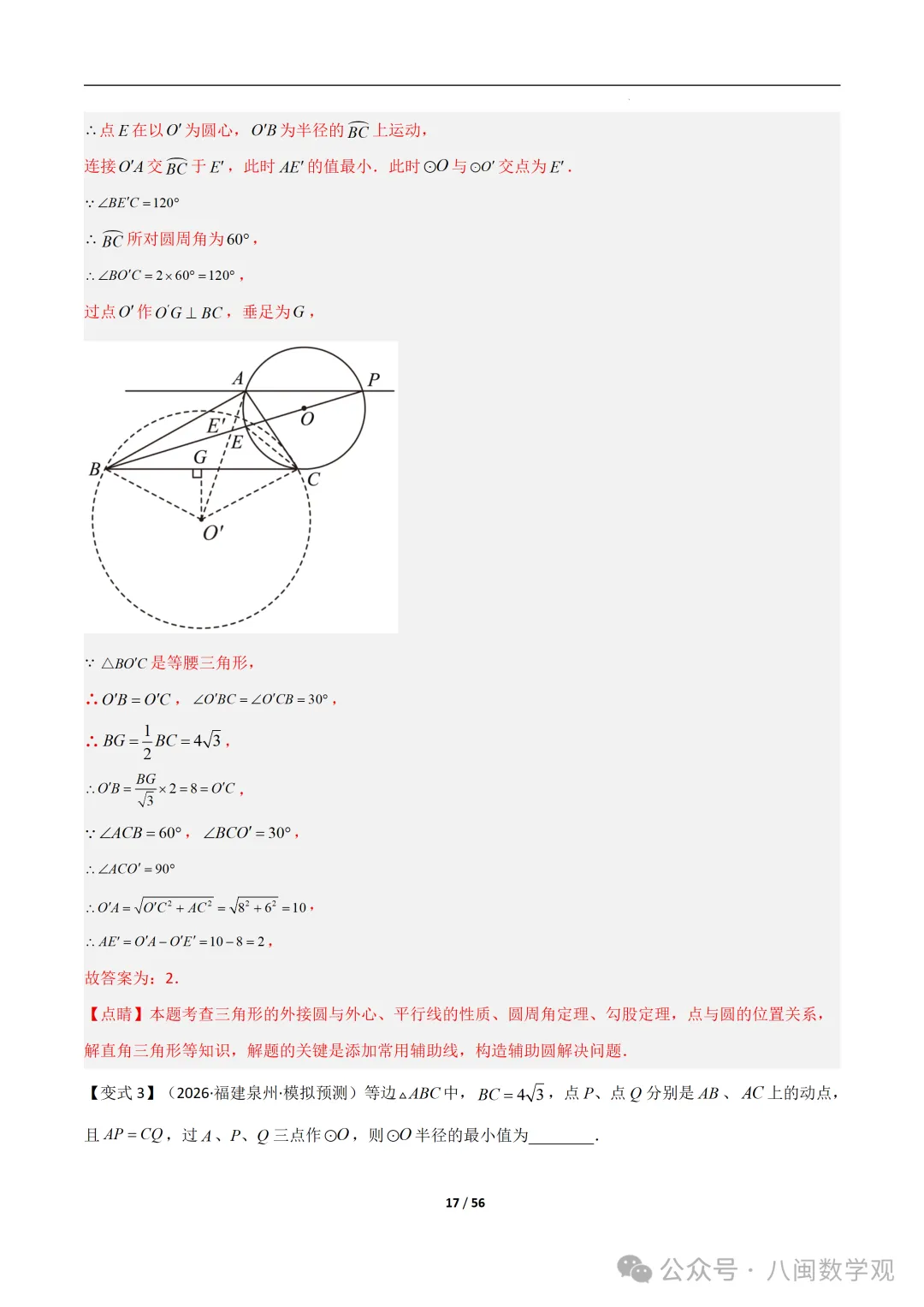 初三上数学专题-巧做辅助圆-第30张图片-四季读书网 初三上数学专题-巧做辅助圆-第30张图片-四季读书网