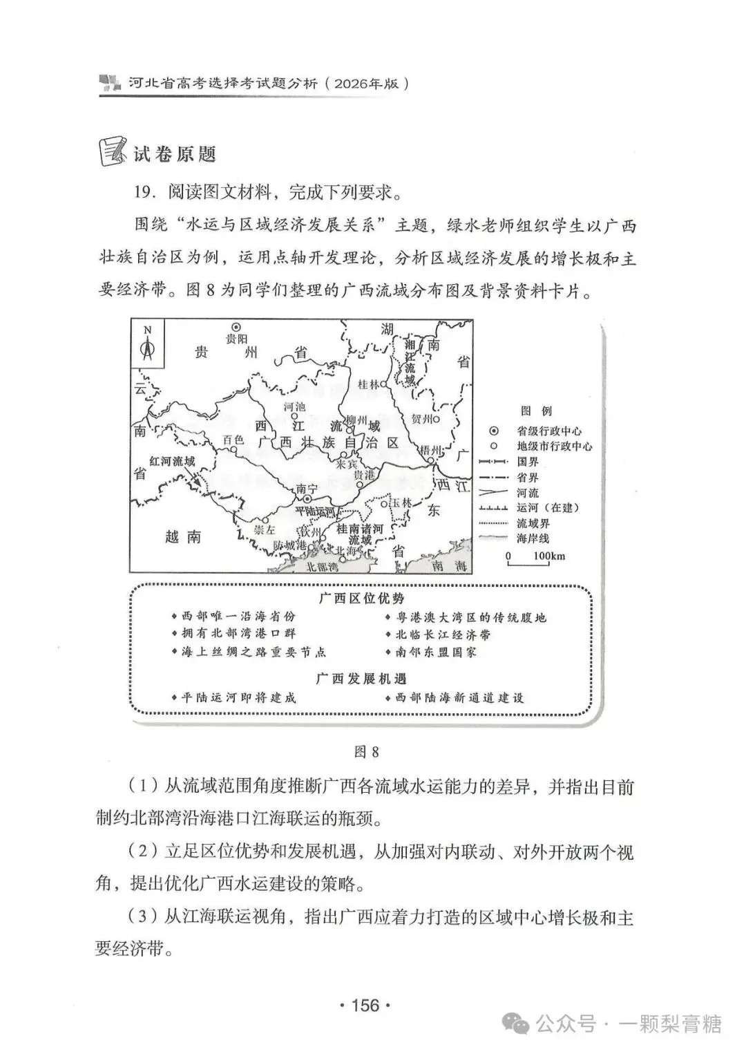 2026年河北省高考地理试题官方解析-第21张图片-四季读书网