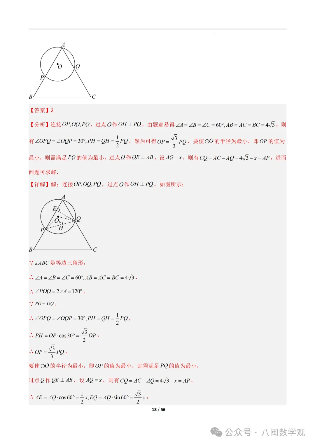 初三上数学专题-巧做辅助圆-第31张图片-四季读书网 初三上数学专题-巧做辅助圆-第31张图片-四季读书网