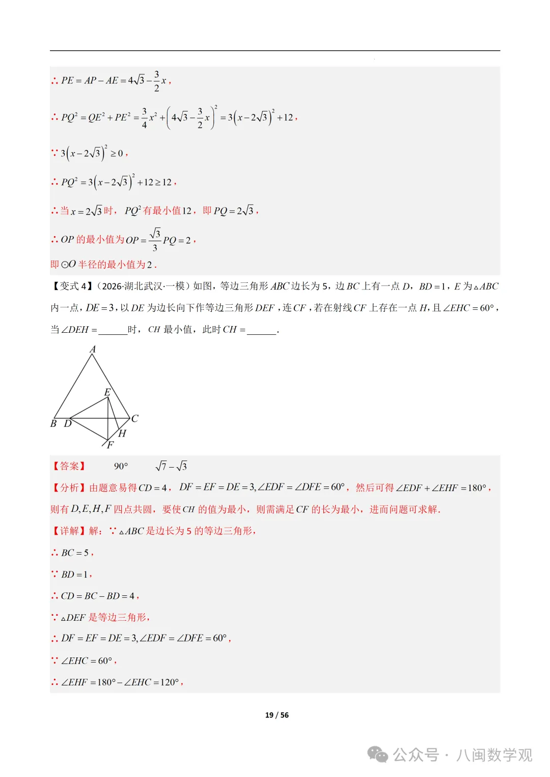 初三上数学专题-巧做辅助圆-第32张图片-四季读书网 初三上数学专题-巧做辅助圆-第32张图片-四季读书网