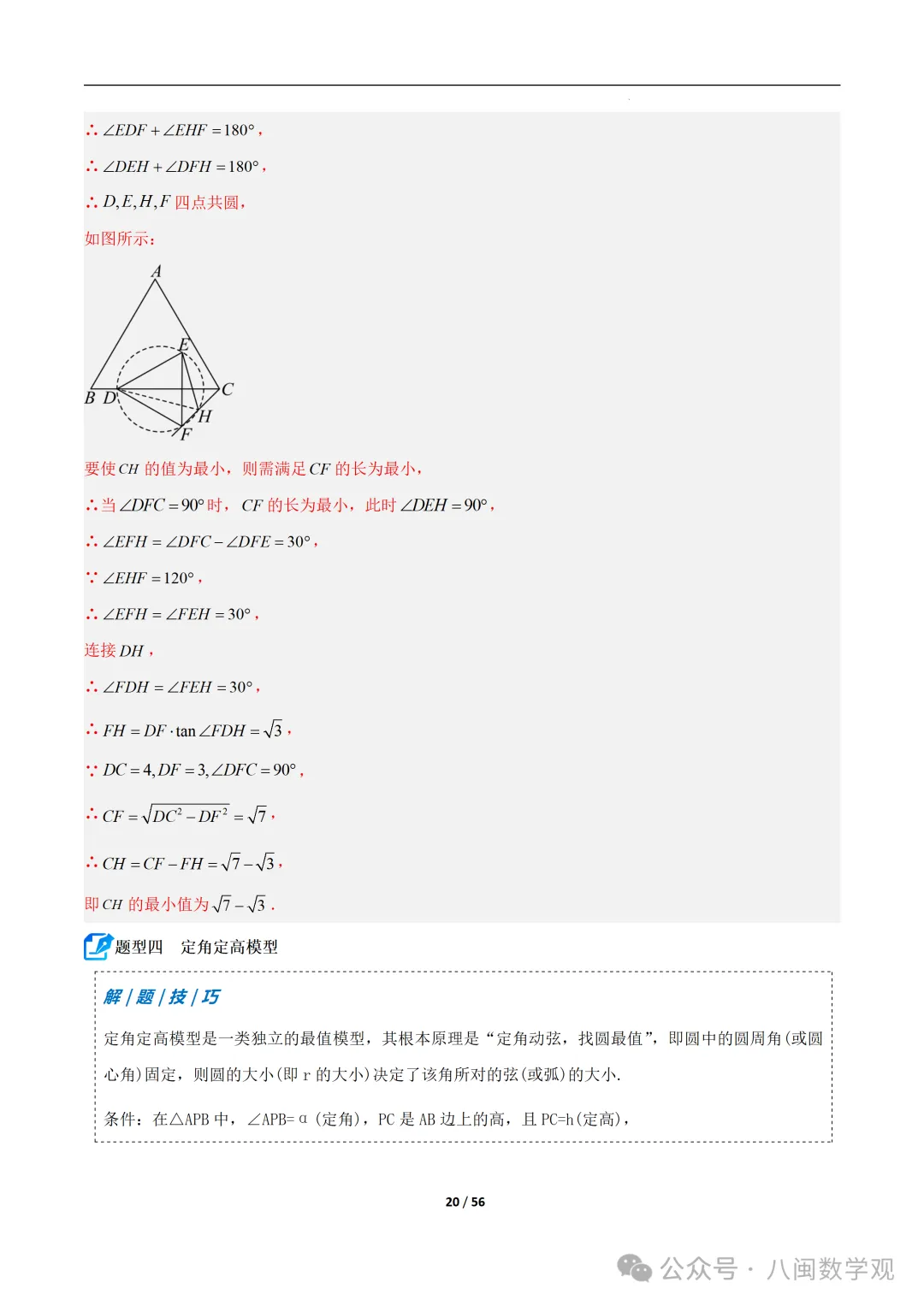 初三上数学专题-巧做辅助圆-第33张图片-四季读书网 初三上数学专题-巧做辅助圆-第33张图片-四季读书网