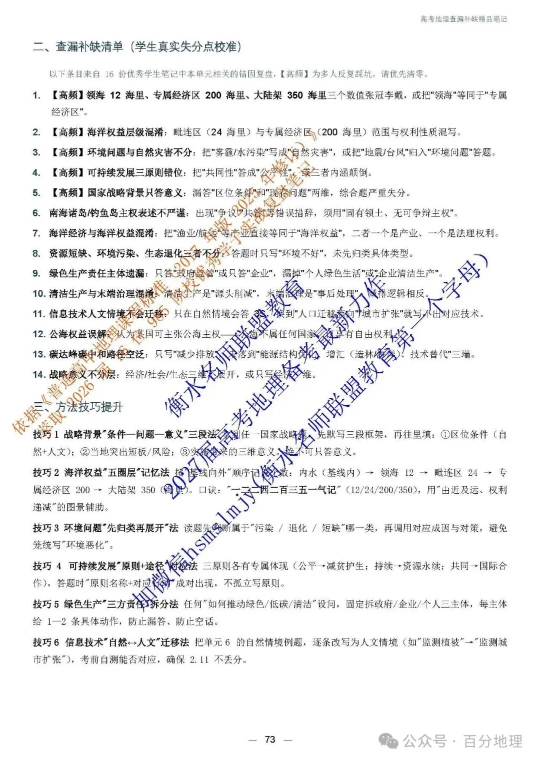 2027 届高考地理查漏补缺精品笔记 今天开始发货!-第23张图片-四季读书网