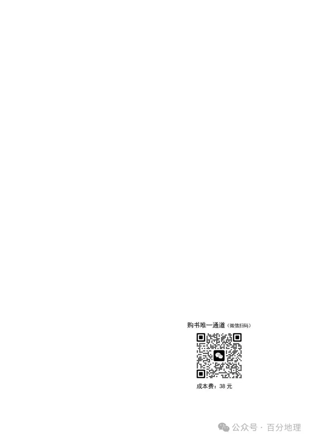2027 届高考地理查漏补缺精品笔记 今天开始发货!-第25张图片-四季读书网