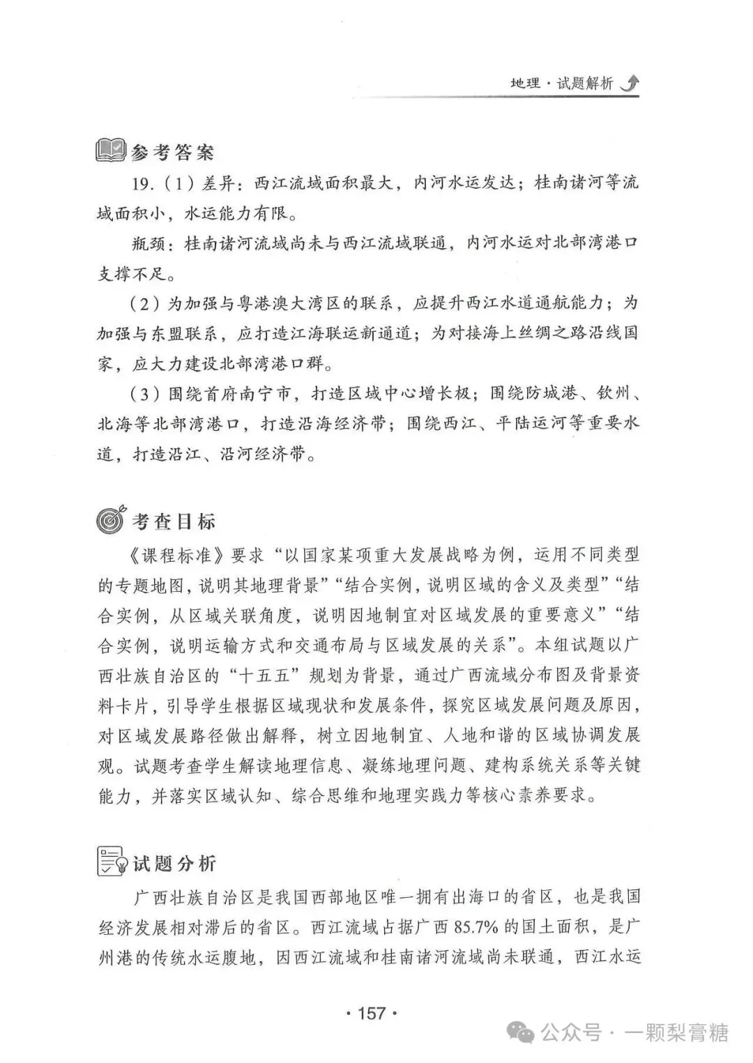 2026年河北省高考地理试题官方解析-第22张图片-四季读书网