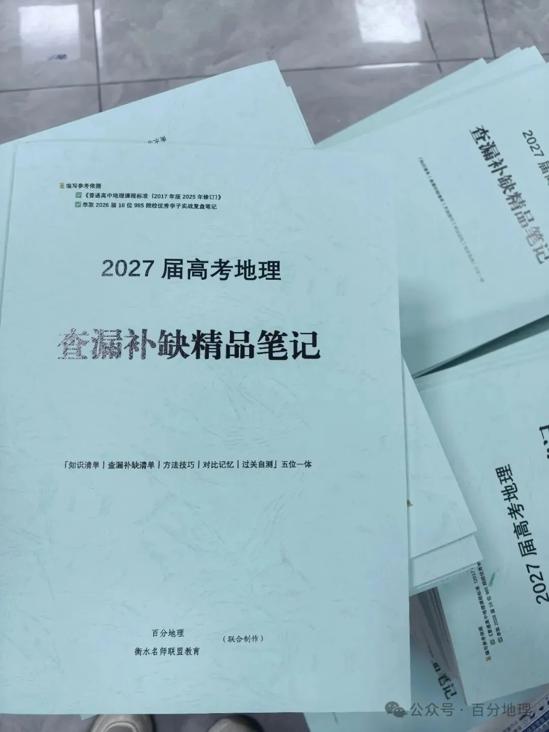 2027 届高考地理查漏补缺精品笔记 今天开始发货!-第29张图片-四季读书网