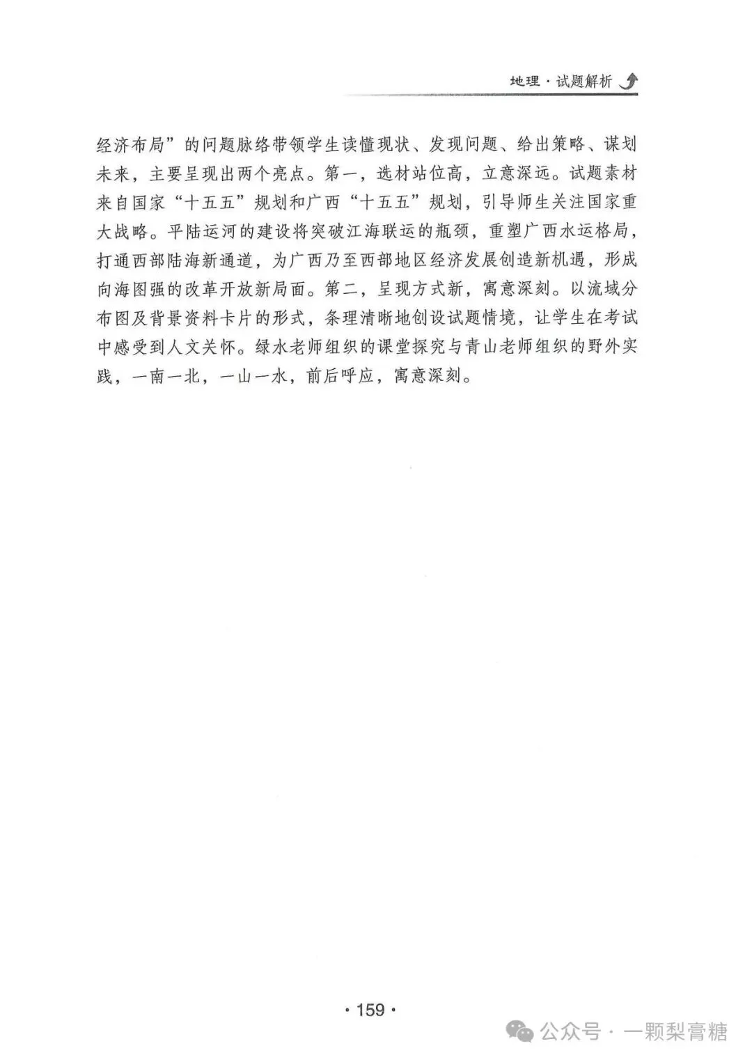 2026年河北省高考地理试题官方解析-第24张图片-四季读书网