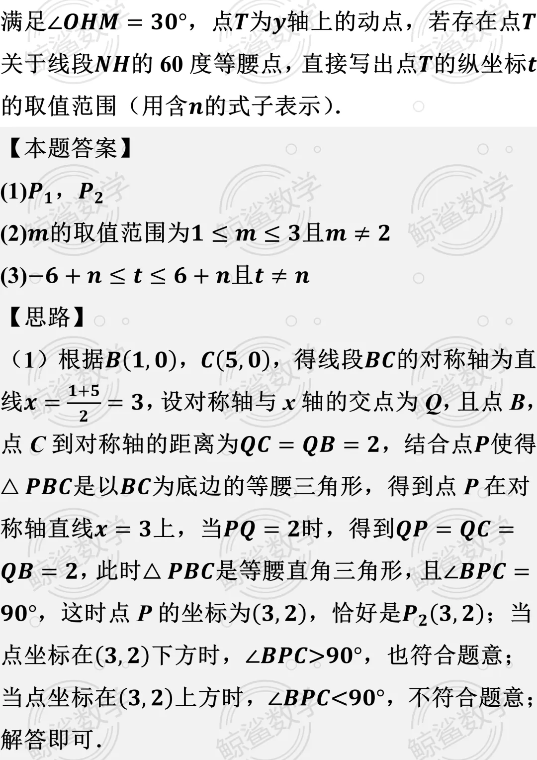 初二数学 | 期中压轴题(新定义)考前训练(学员培优)附答案解析(家长版样例)-第2张图片-四季读书网