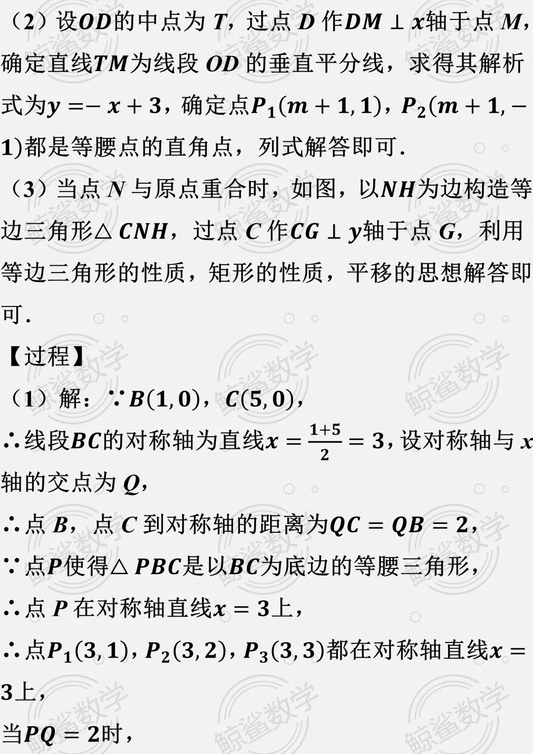 初二数学 | 期中压轴题(新定义)考前训练(学员培优)附答案解析(家长版样例)-第3张图片-四季读书网