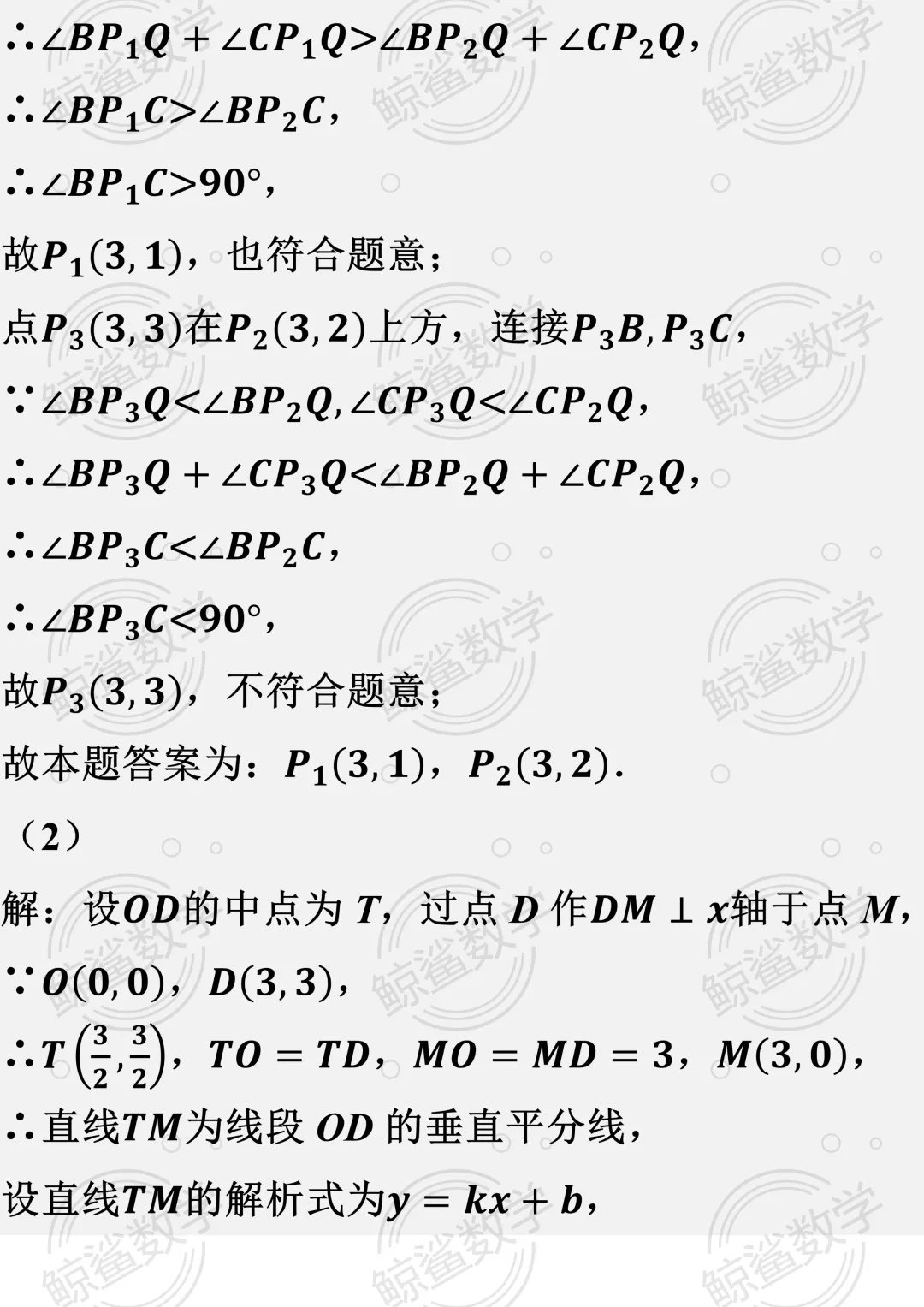 初二数学 | 期中压轴题(新定义)考前训练(学员培优)附答案解析(家长版样例)-第5张图片-四季读书网