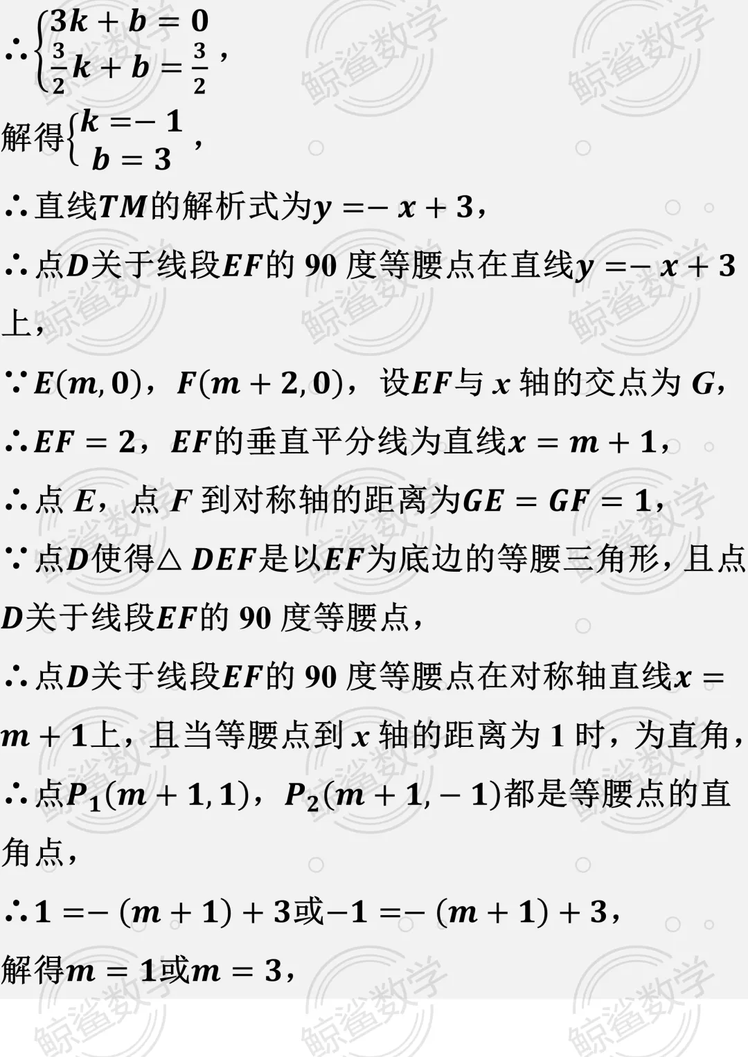 初二数学 | 期中压轴题(新定义)考前训练(学员培优)附答案解析(家长版样例)-第6张图片-四季读书网