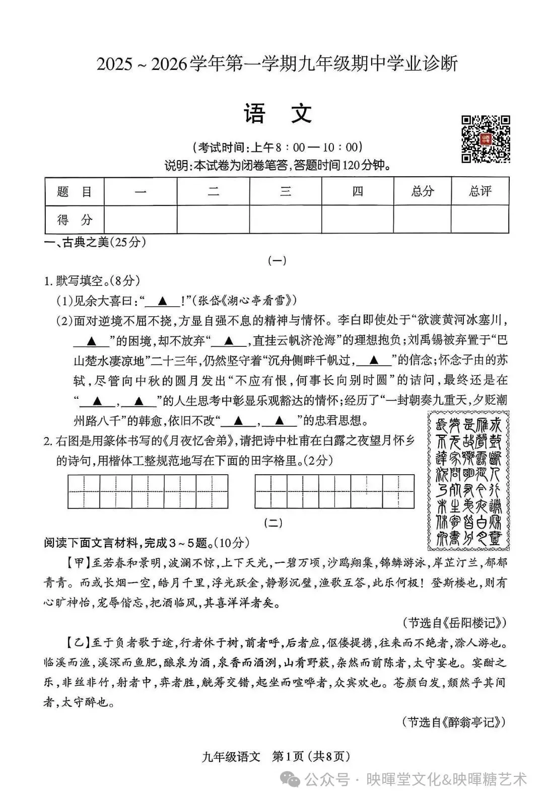 映暉堂-初三年级2026年10月期中学业诊断试题-第1张图片-四季读书网