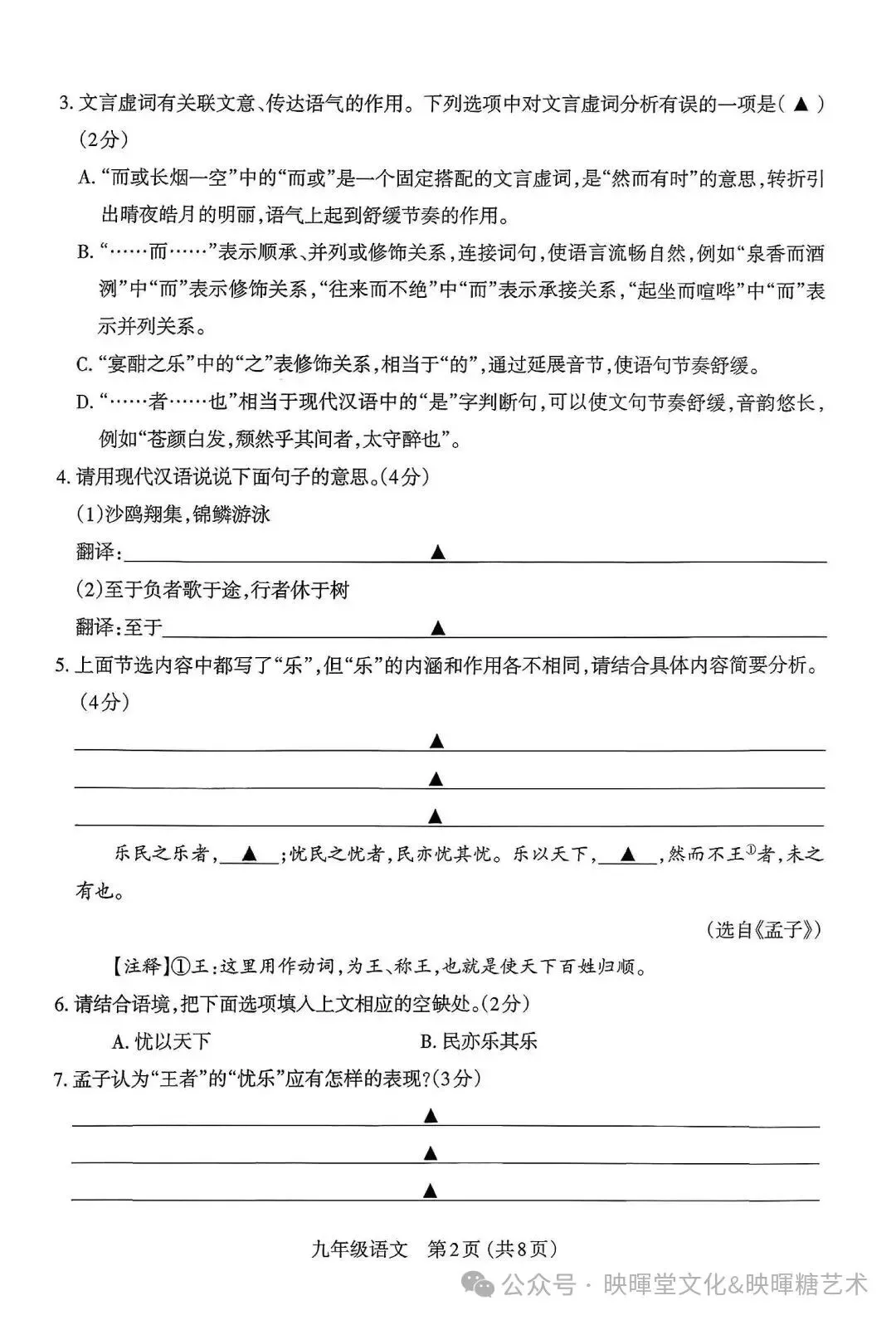 映暉堂-初三年级2026年10月期中学业诊断试题-第2张图片-四季读书网