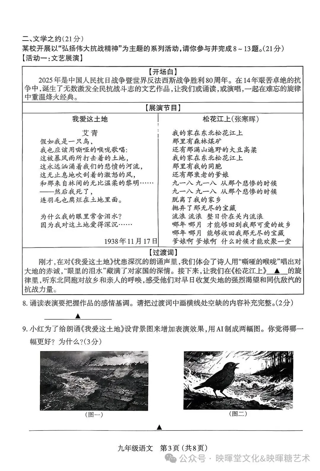 映暉堂-初三年级2026年10月期中学业诊断试题-第3张图片-四季读书网