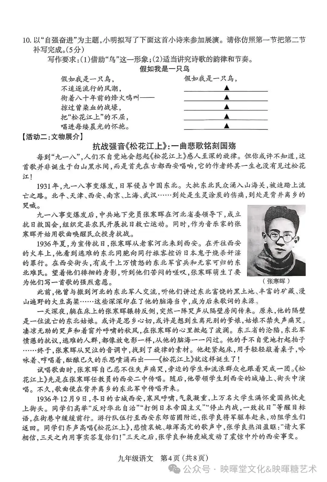 映暉堂-初三年级2026年10月期中学业诊断试题-第4张图片-四季读书网
