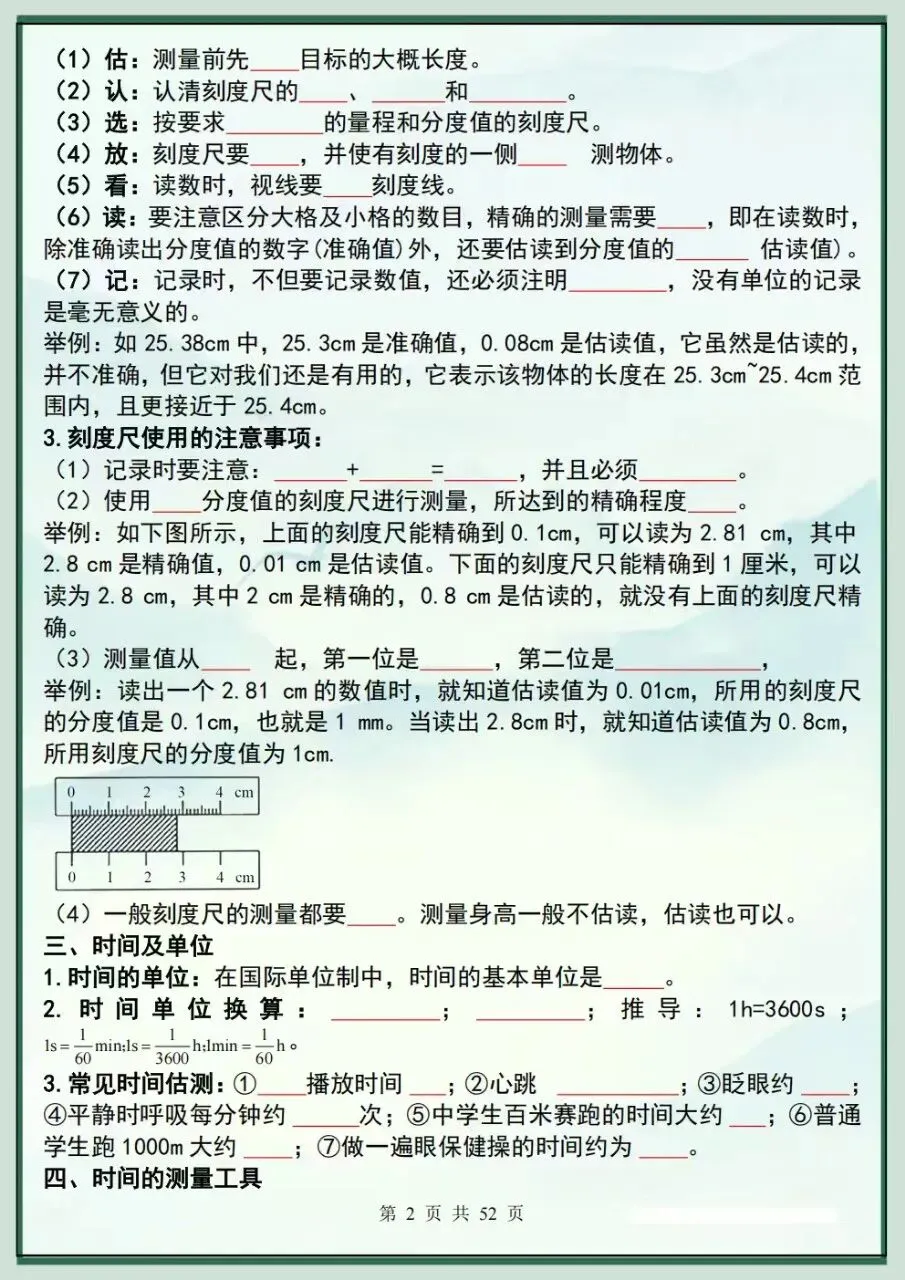 2026秋新教材初二八年级上册物理知识点总结梳理(背诵版+默写版)电子版可下载打印-第3张图片-四季读书网 2026秋新教材初二八年级上册物理知识点总结梳理(背诵版+默写版)电子版可下载打印-第3张图片-四季读书网