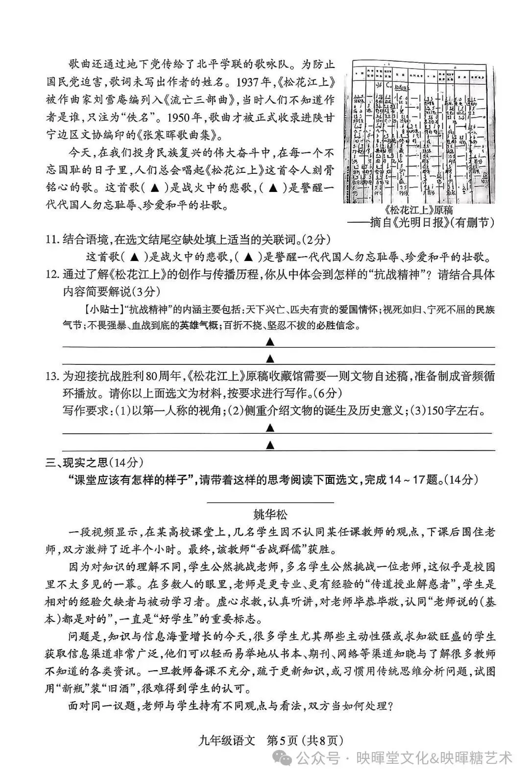映暉堂-初三年级2026年10月期中学业诊断试题-第5张图片-四季读书网