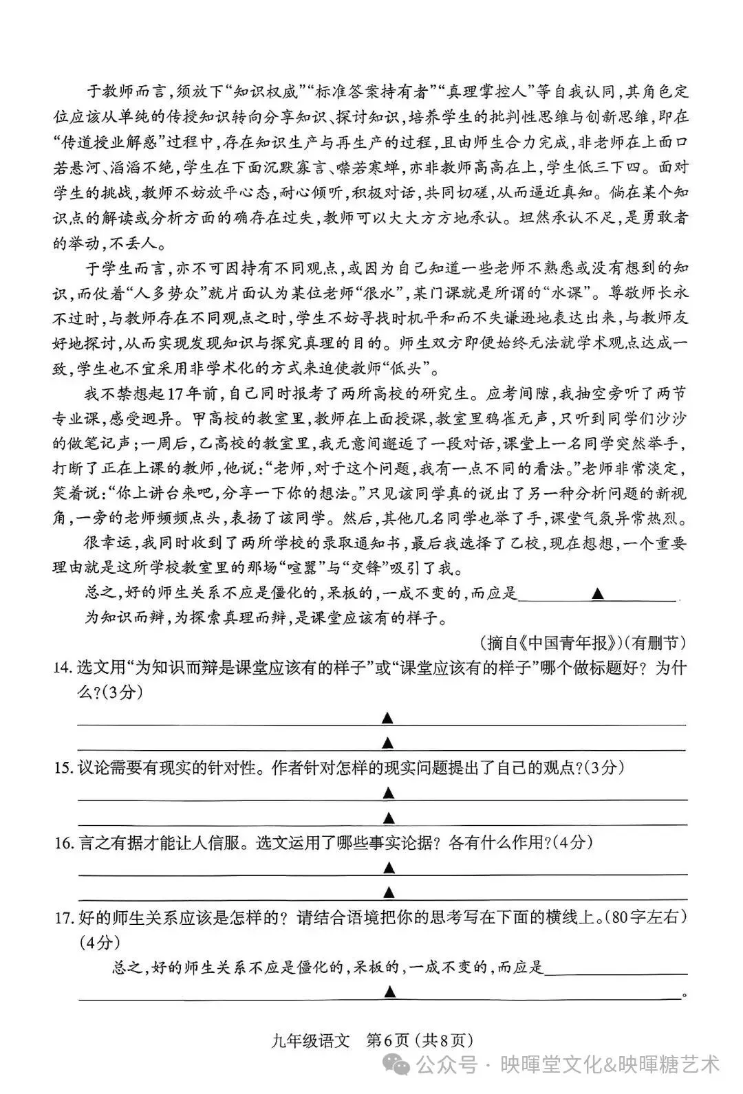 映暉堂-初三年级2026年10月期中学业诊断试题-第6张图片-四季读书网