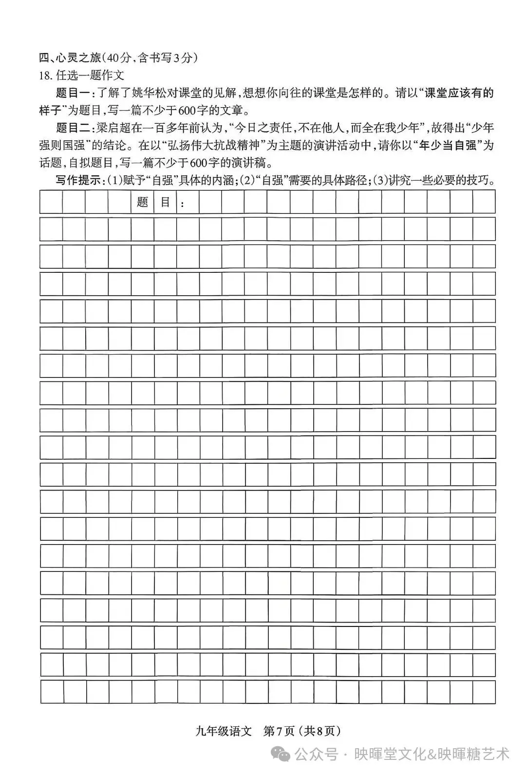 映暉堂-初三年级2026年10月期中学业诊断试题-第7张图片-四季读书网