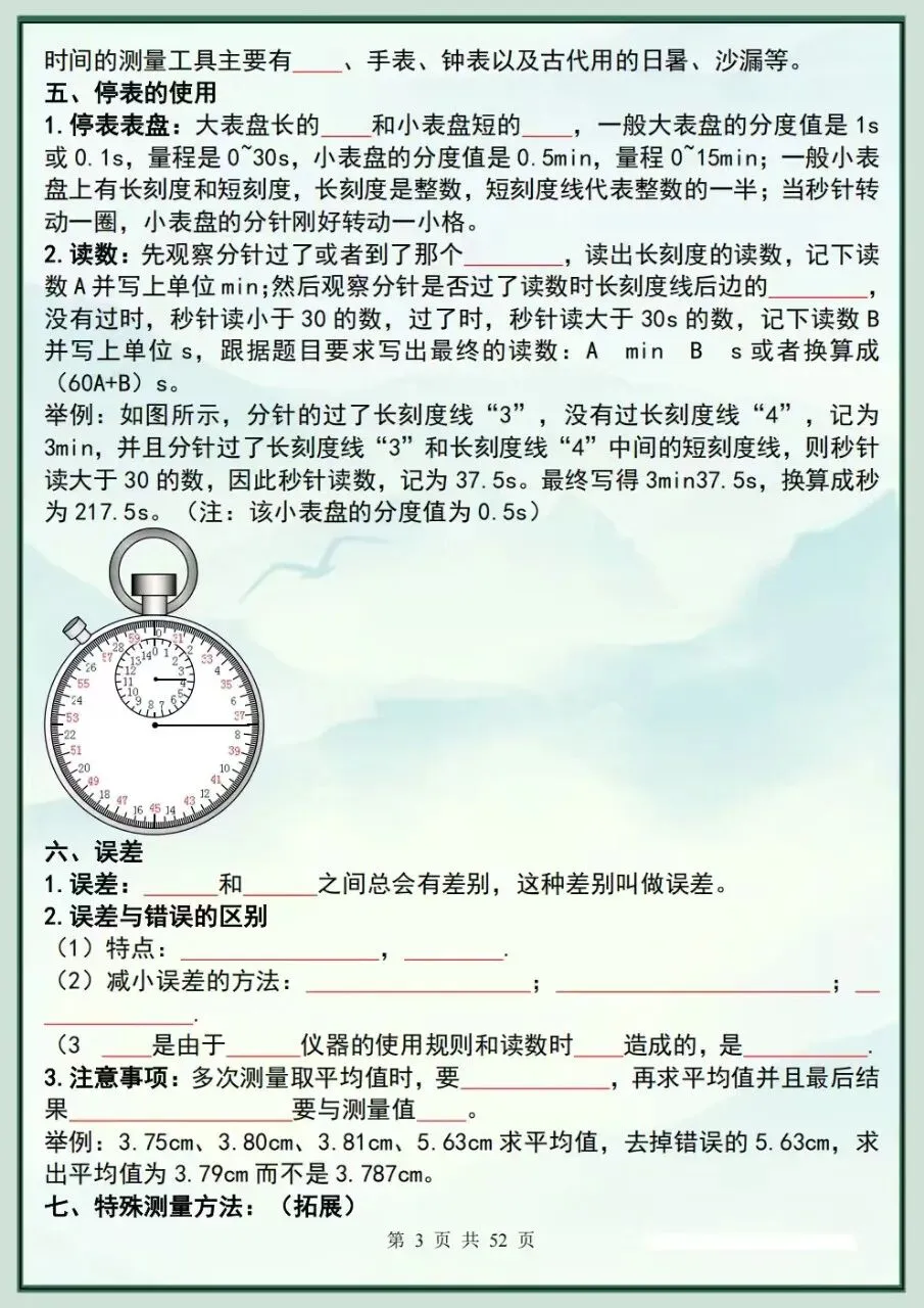 2026秋新教材初二八年级上册物理知识点总结梳理(背诵版+默写版)电子版可下载打印-第4张图片-四季读书网 2026秋新教材初二八年级上册物理知识点总结梳理(背诵版+默写版)电子版可下载打印-第4张图片-四季读书网