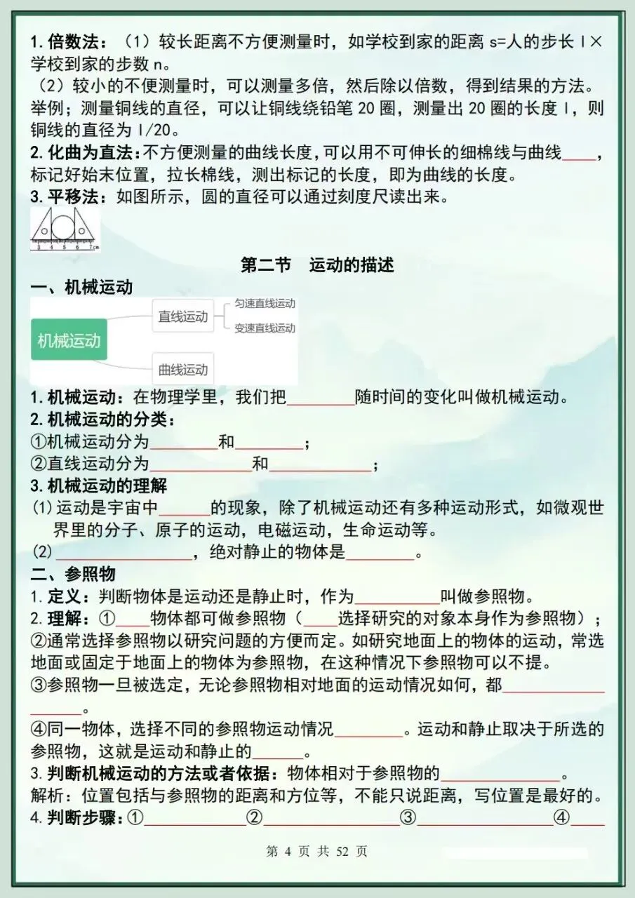 2026秋新教材初二八年级上册物理知识点总结梳理(背诵版+默写版)电子版可下载打印-第5张图片-四季读书网 2026秋新教材初二八年级上册物理知识点总结梳理(背诵版+默写版)电子版可下载打印-第5张图片-四季读书网