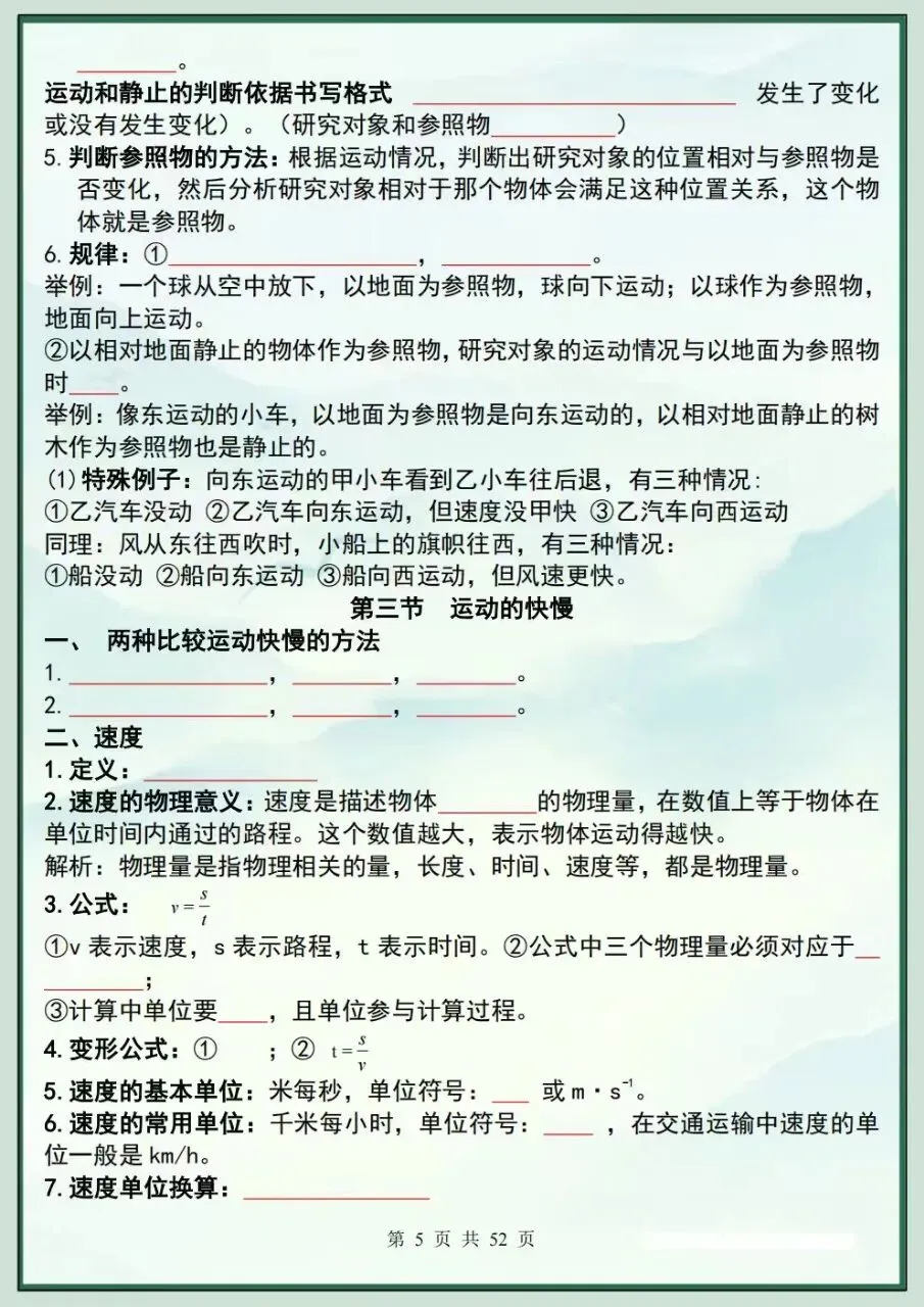2026秋新教材初二八年级上册物理知识点总结梳理(背诵版+默写版)电子版可下载打印-第6张图片-四季读书网 2026秋新教材初二八年级上册物理知识点总结梳理(背诵版+默写版)电子版可下载打印-第6张图片-四季读书网