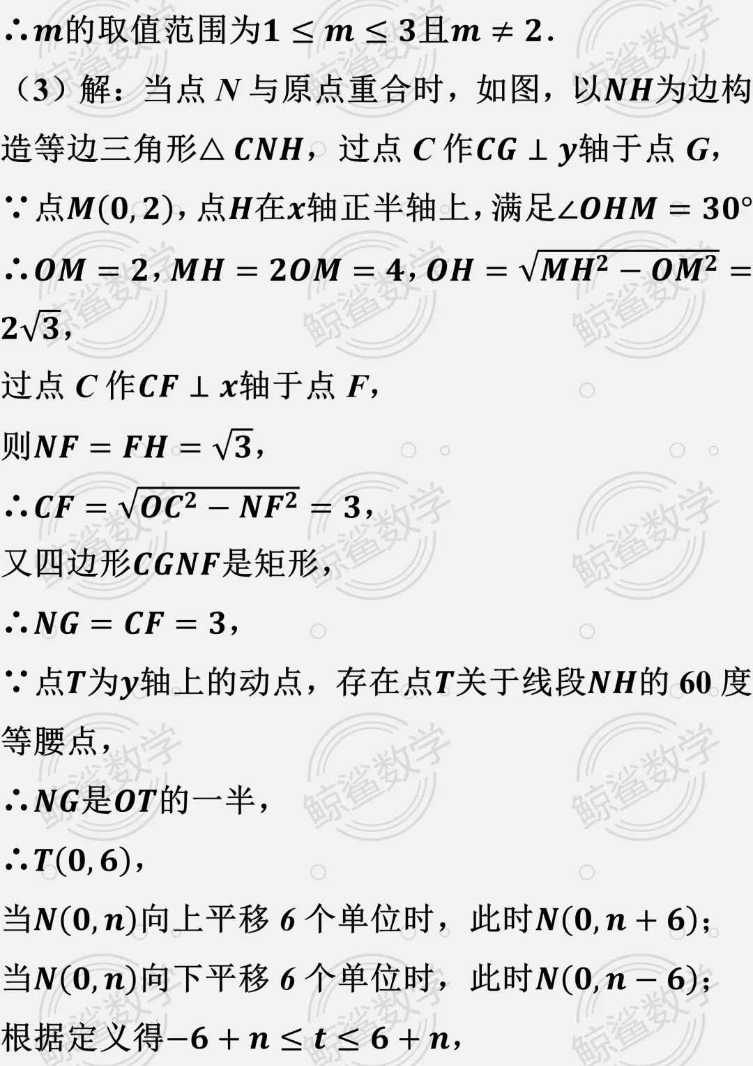 初二数学 | 期中压轴题(新定义)考前训练(学员培优)附答案解析(家长版样例)-第8张图片-四季读书网