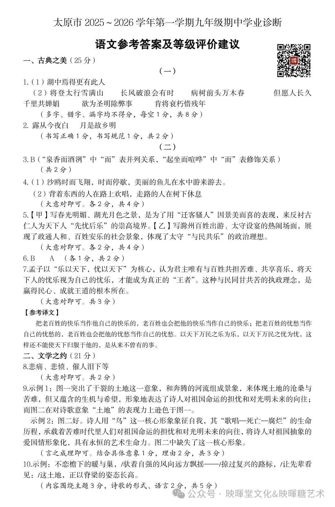 映暉堂-初三年级2026年10月期中学业诊断试题-第9张图片-四季读书网
