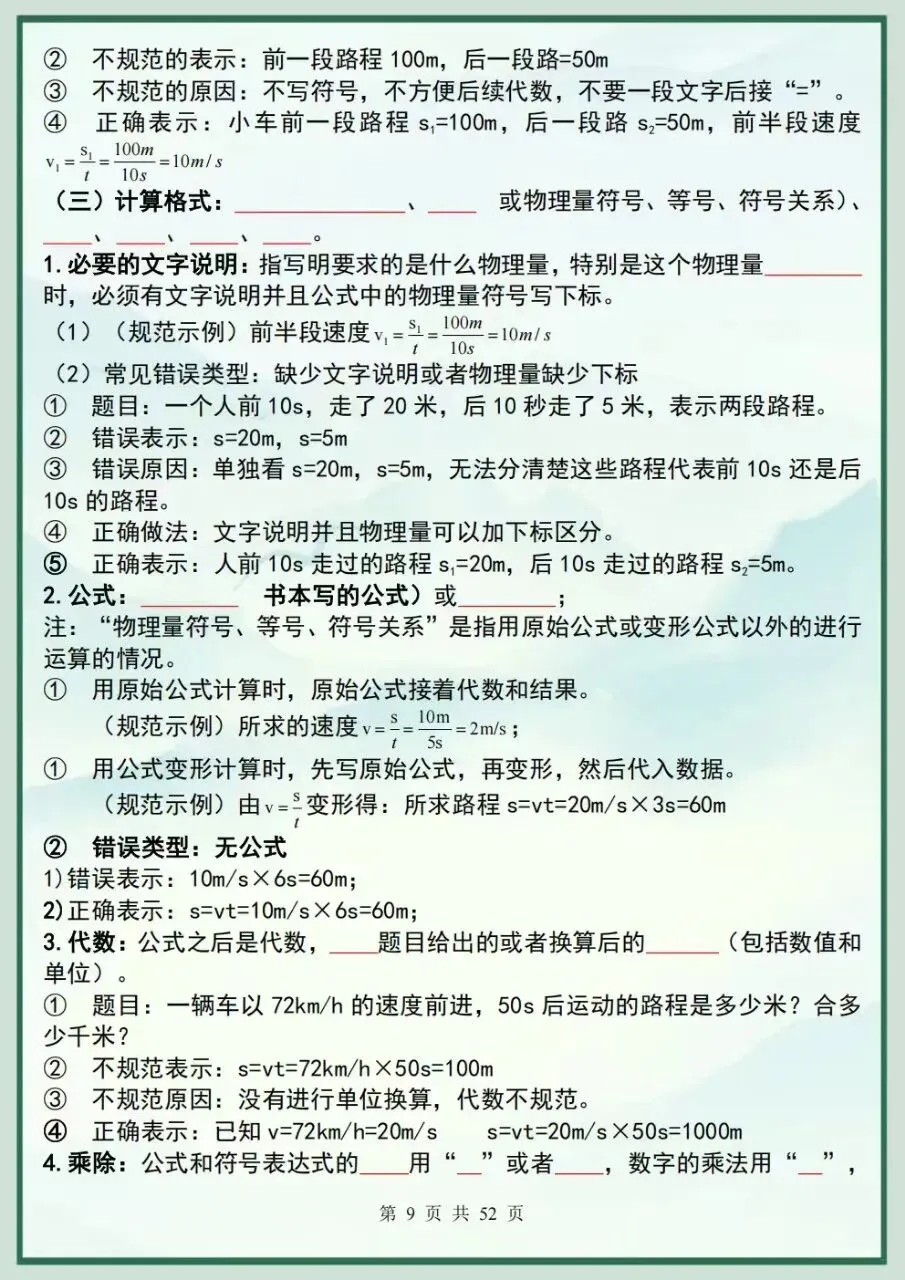 2026秋新教材初二八年级上册物理知识点总结梳理(背诵版+默写版)电子版可下载打印-第7张图片-四季读书网 2026秋新教材初二八年级上册物理知识点总结梳理(背诵版+默写版)电子版可下载打印-第7张图片-四季读书网