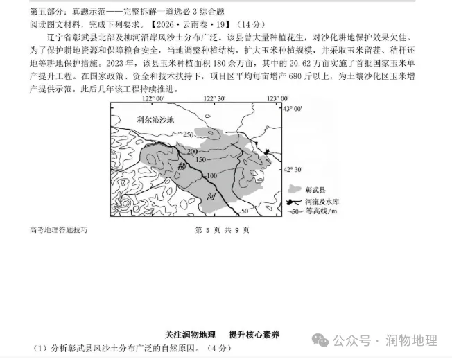 新高考背景下高中地理综合题答题技巧系列十:国家安全·双碳·生态治理专题技法(全套11个系列)-第7张图片-四季读书网 新高考背景下高中地理综合题答题技巧系列十:国家安全·双碳·生态治理专题技法(全套11个系列)-第7张图片-四季读书网
