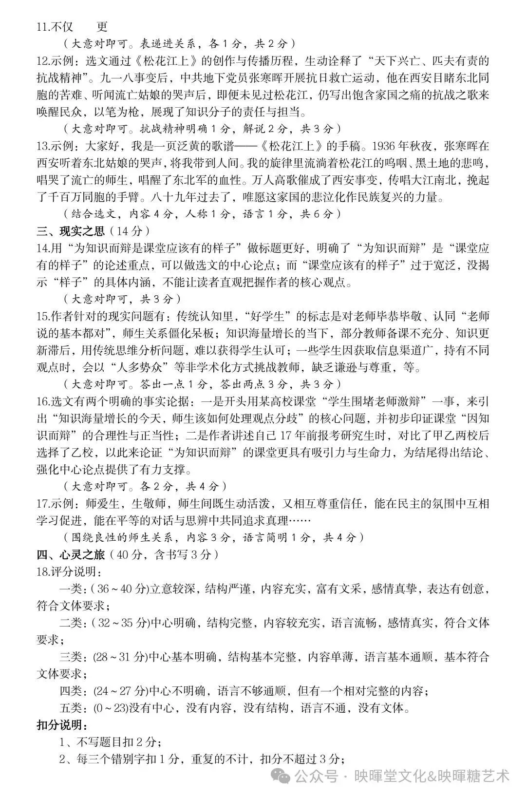 映暉堂-初三年级2026年10月期中学业诊断试题-第10张图片-四季读书网