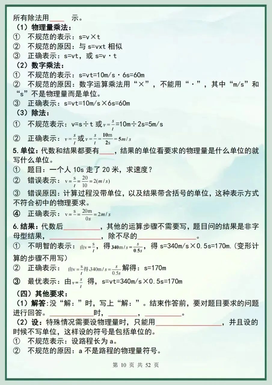 2026秋新教材初二八年级上册物理知识点总结梳理(背诵版+默写版)电子版可下载打印-第8张图片-四季读书网 2026秋新教材初二八年级上册物理知识点总结梳理(背诵版+默写版)电子版可下载打印-第8张图片-四季读书网