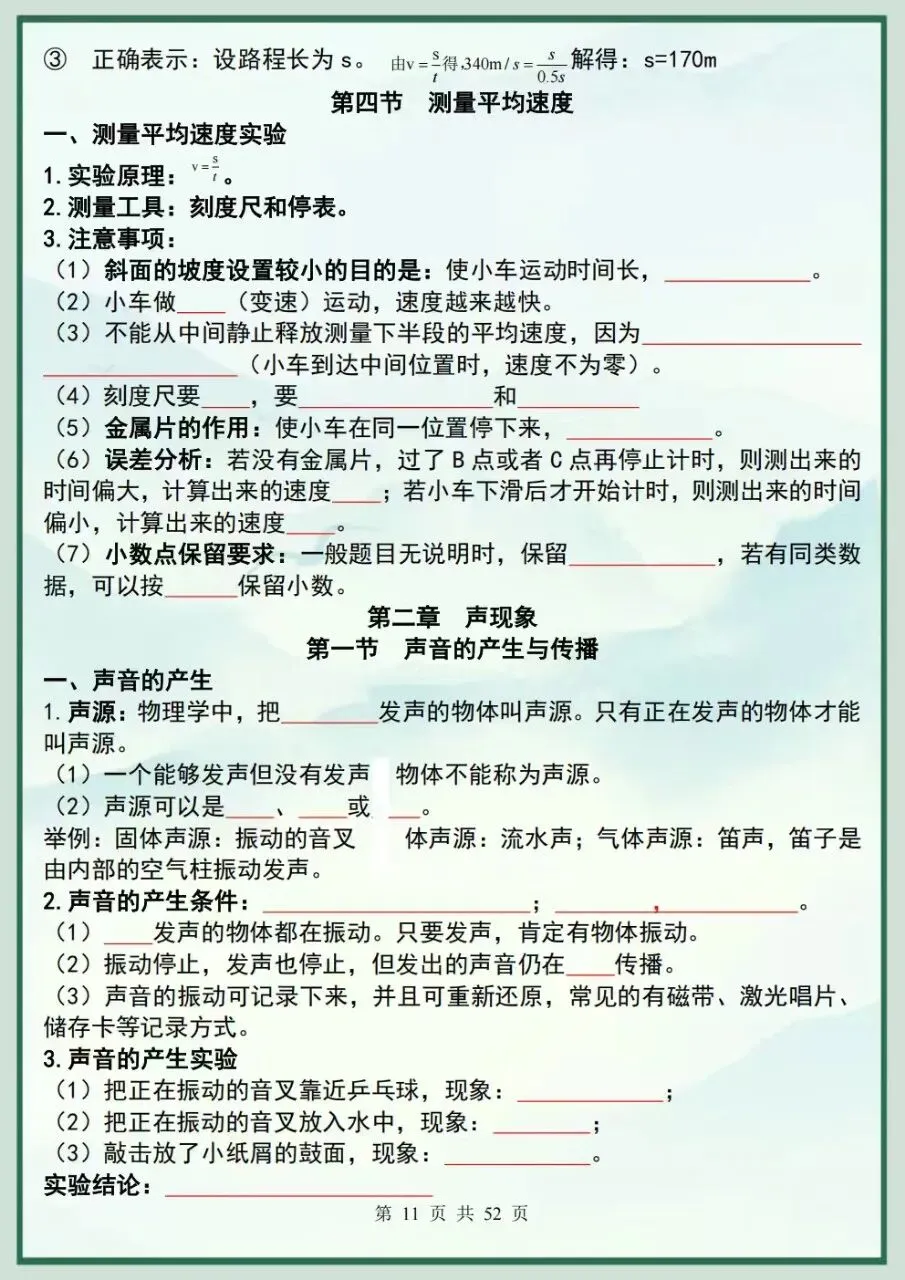 2026秋新教材初二八年级上册物理知识点总结梳理(背诵版+默写版)电子版可下载打印-第9张图片-四季读书网 2026秋新教材初二八年级上册物理知识点总结梳理(背诵版+默写版)电子版可下载打印-第9张图片-四季读书网