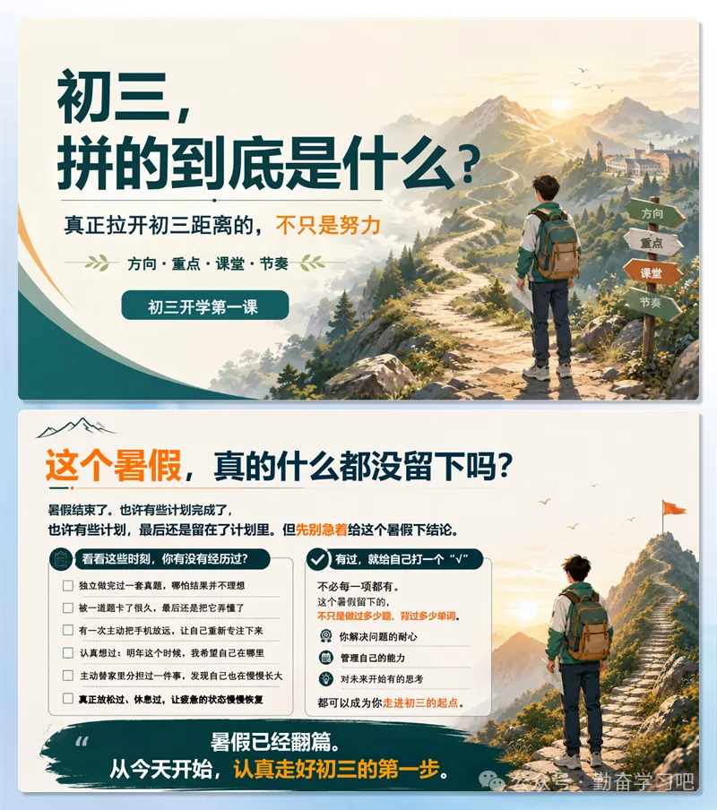 【7228】初三九年级上学期开学第一课《初三拼的到底是什么》PPT课件+发言稿-第1张图片-四季读书网