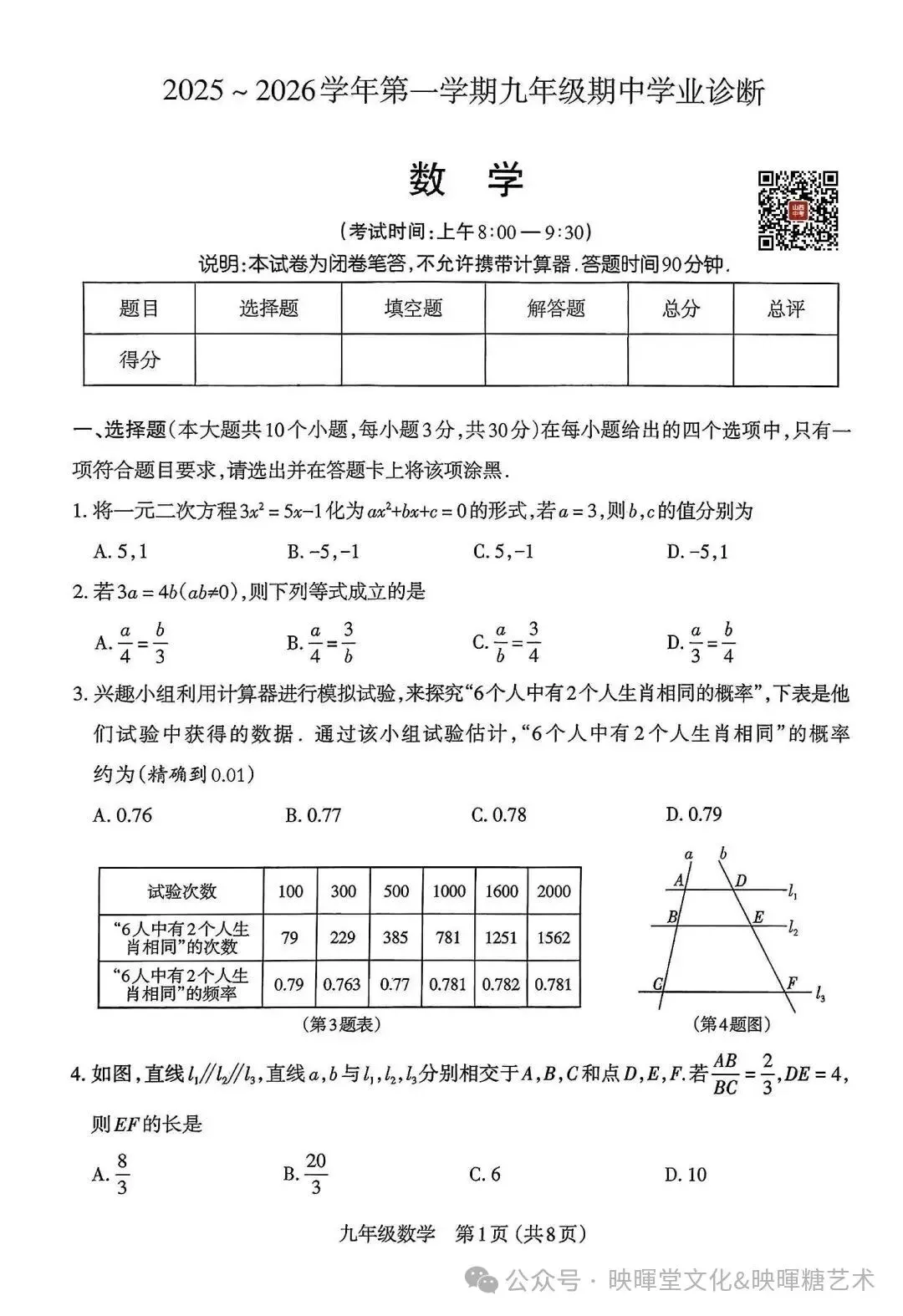 映暉堂-初三年级2026年10月期中学业诊断试题-第12张图片-四季读书网
