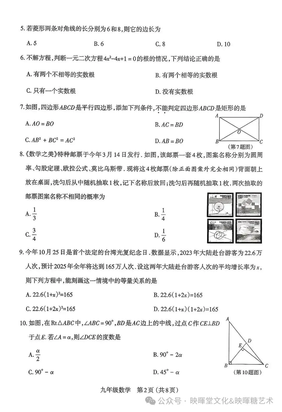 映暉堂-初三年级2026年10月期中学业诊断试题-第13张图片-四季读书网