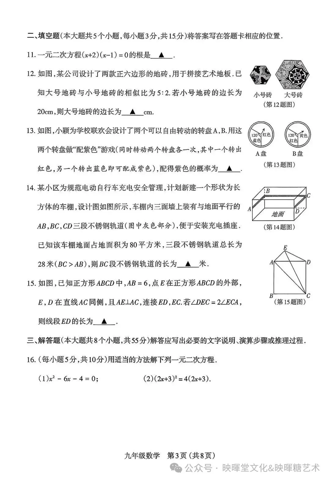 映暉堂-初三年级2026年10月期中学业诊断试题-第14张图片-四季读书网