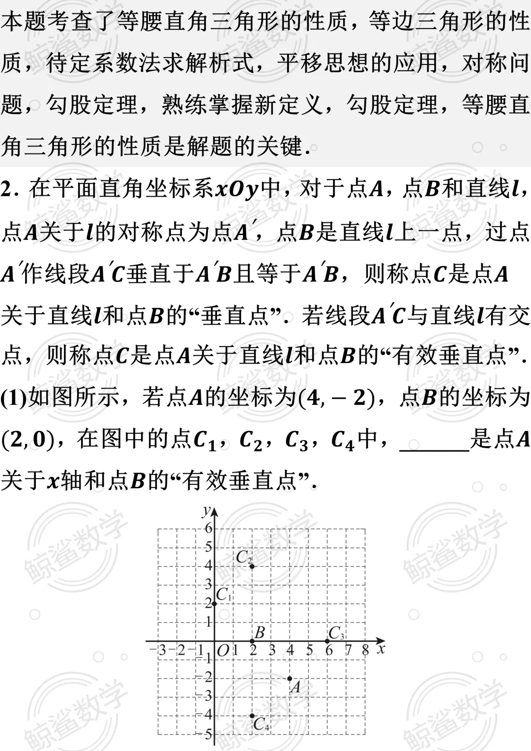 初二数学 | 期中压轴题(新定义)考前训练(学员培优)附答案解析(家长版样例)-第10张图片-四季读书网
