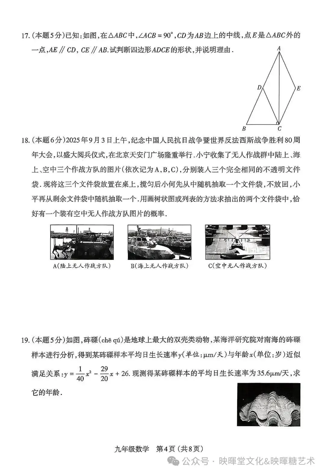 映暉堂-初三年级2026年10月期中学业诊断试题-第15张图片-四季读书网