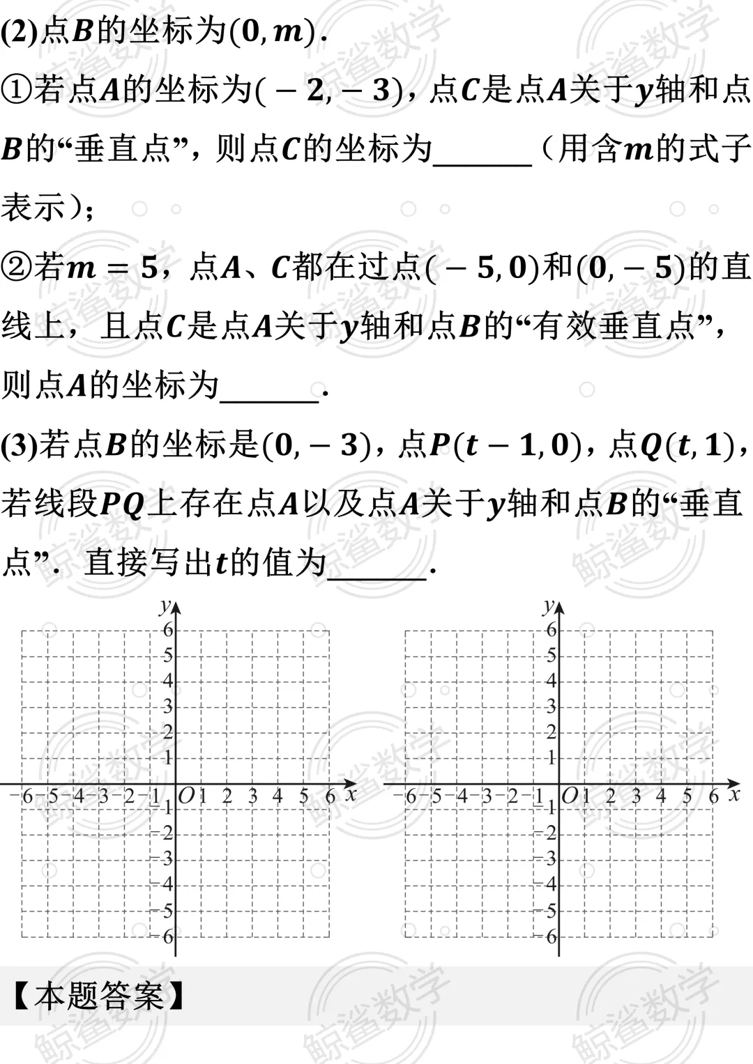 初二数学 | 期中压轴题(新定义)考前训练(学员培优)附答案解析(家长版样例)-第11张图片-四季读书网