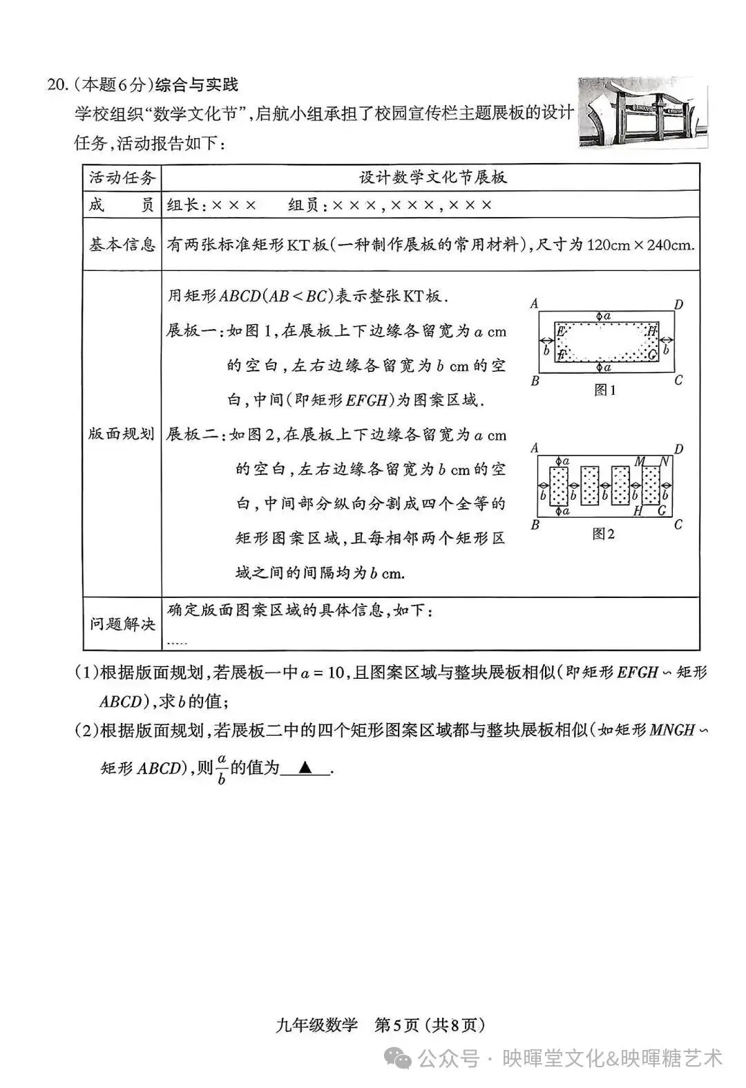 映暉堂-初三年级2026年10月期中学业诊断试题-第16张图片-四季读书网