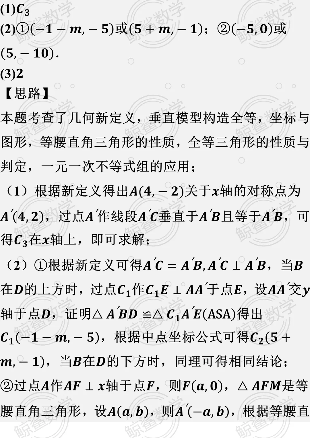 初二数学 | 期中压轴题(新定义)考前训练(学员培优)附答案解析(家长版样例)-第12张图片-四季读书网