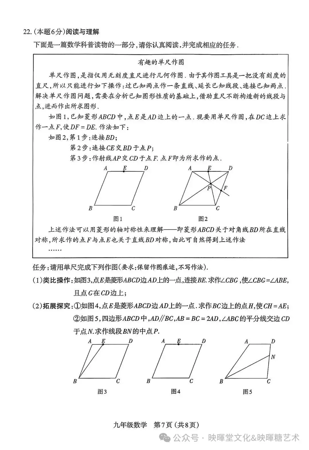 映暉堂-初三年级2026年10月期中学业诊断试题-第18张图片-四季读书网