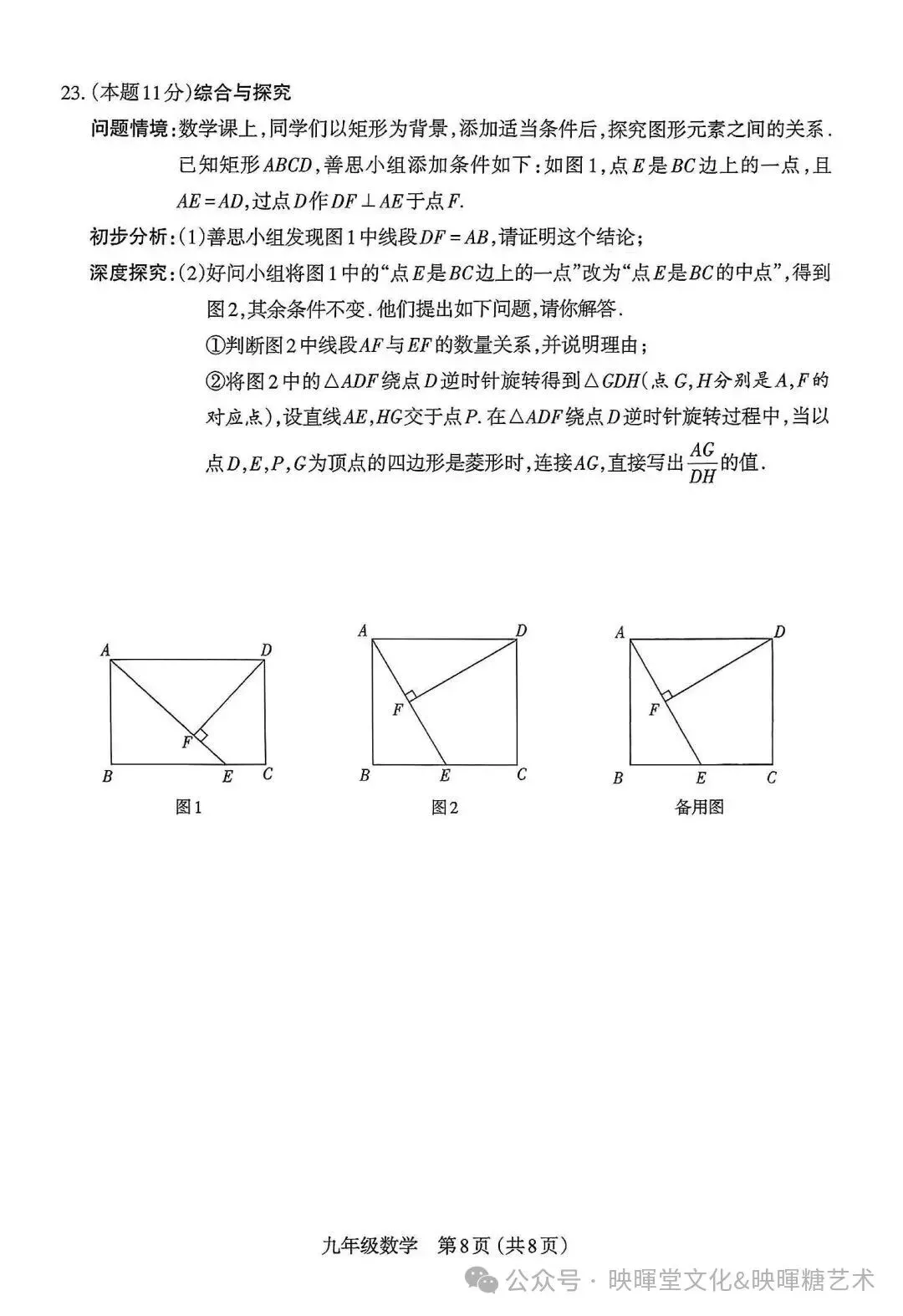 映暉堂-初三年级2026年10月期中学业诊断试题-第19张图片-四季读书网
