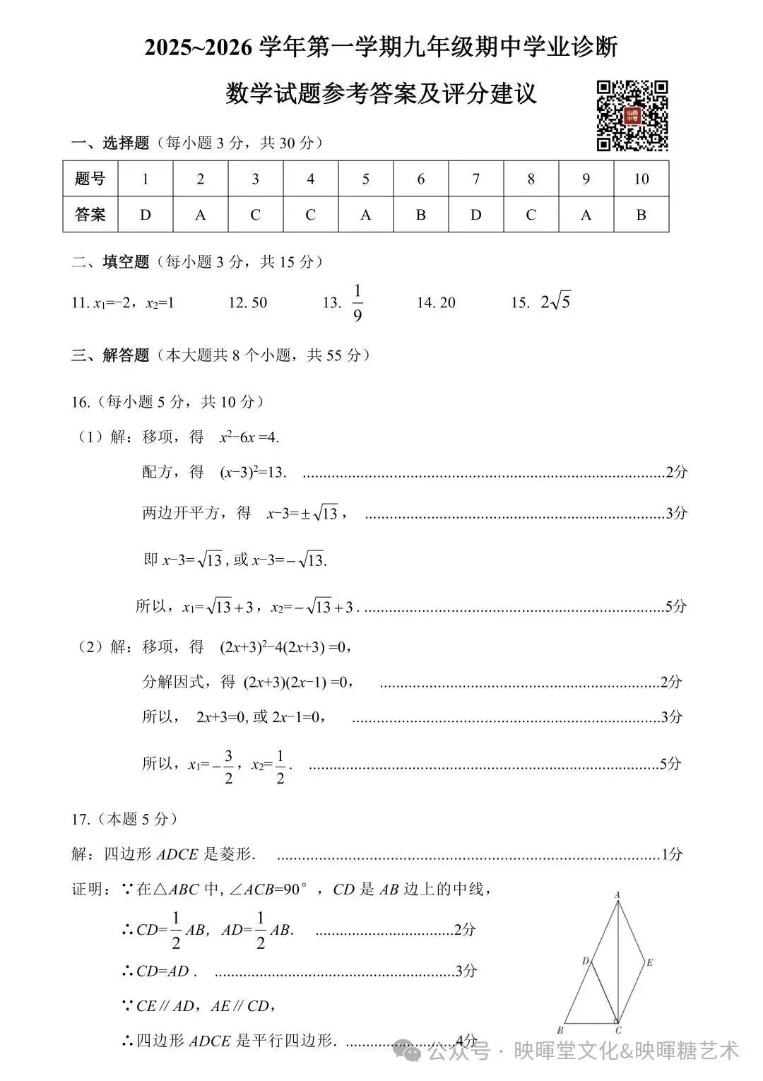 映暉堂-初三年级2026年10月期中学业诊断试题-第20张图片-四季读书网
