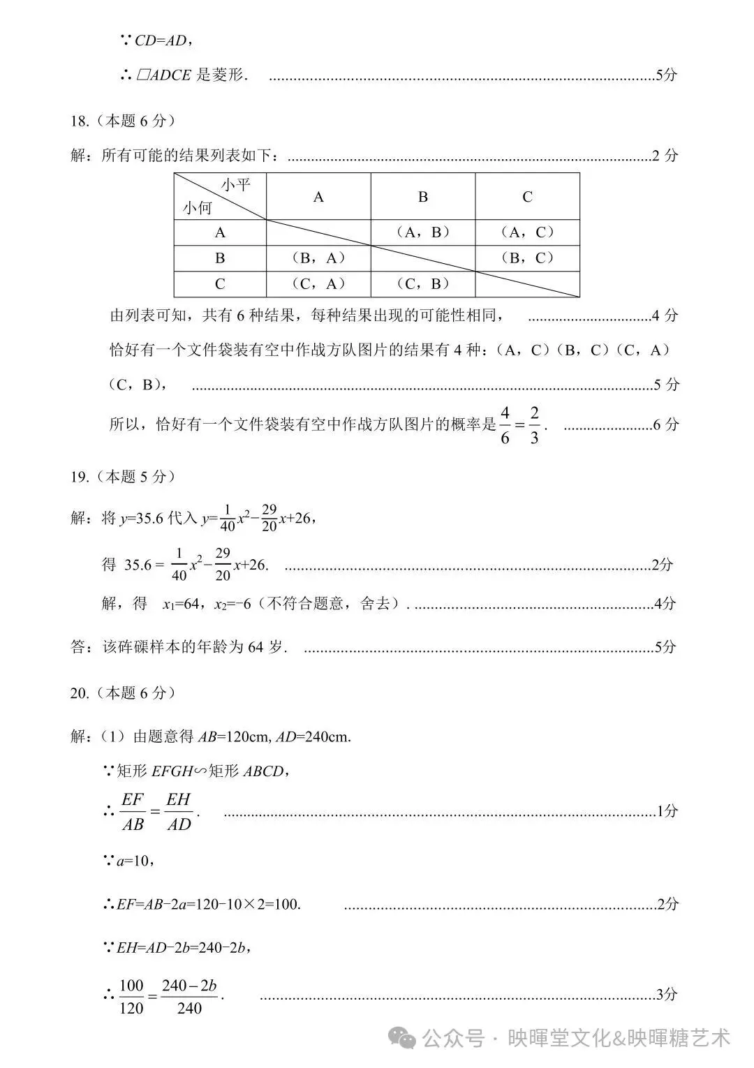 映暉堂-初三年级2026年10月期中学业诊断试题-第21张图片-四季读书网